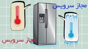 دلایل سرد نکردن یخچال فریزر