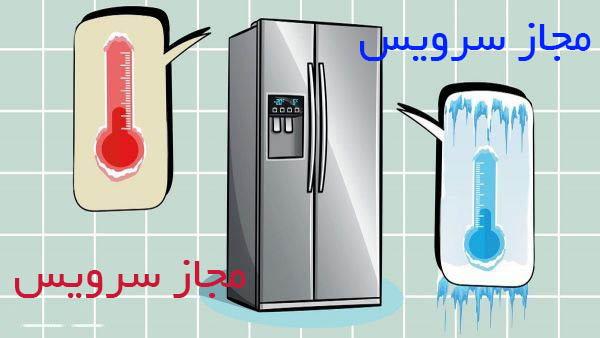 دلایل سرد نکردن یخچال فریزر