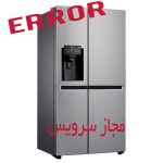 کد خطاهای یخچال فریزر ال جی