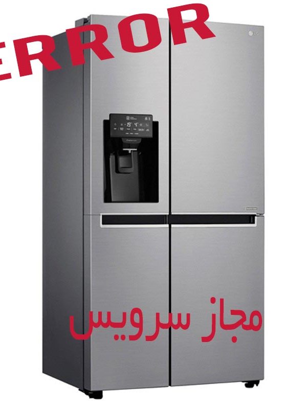 کد خطاهای یخچال فریزر ال جی