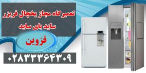 تعمیر ساید بای ساید در قزوین