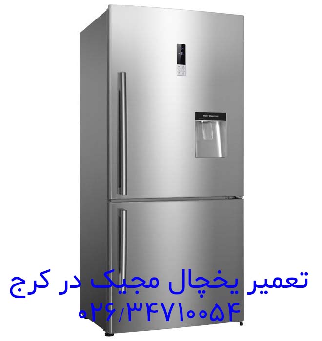 تعمیرکار یخچال فریزر مجیک در کرج