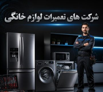 home appliance repair company technician