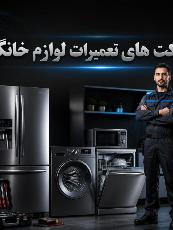 home appliance repair company technician